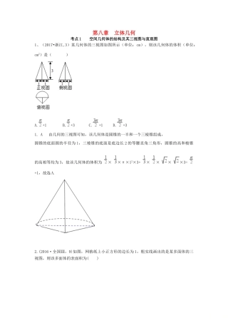 高考数学复习演练 第八章 立体几何（含真题）-人教版高三全册数学试题