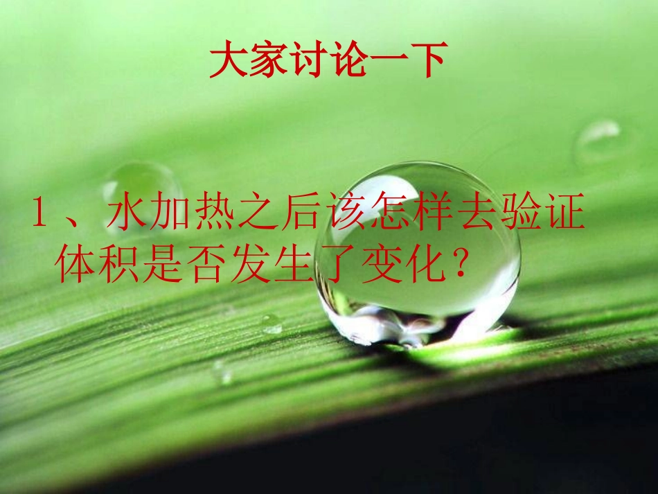 23液体的热胀冷缩_第2页