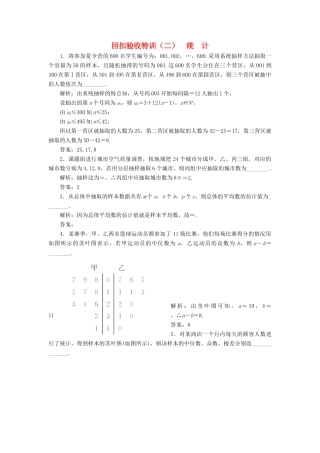 高中数学 回扣验收特训（二）统计 苏教版必修3-苏教版高一必修3数学试题