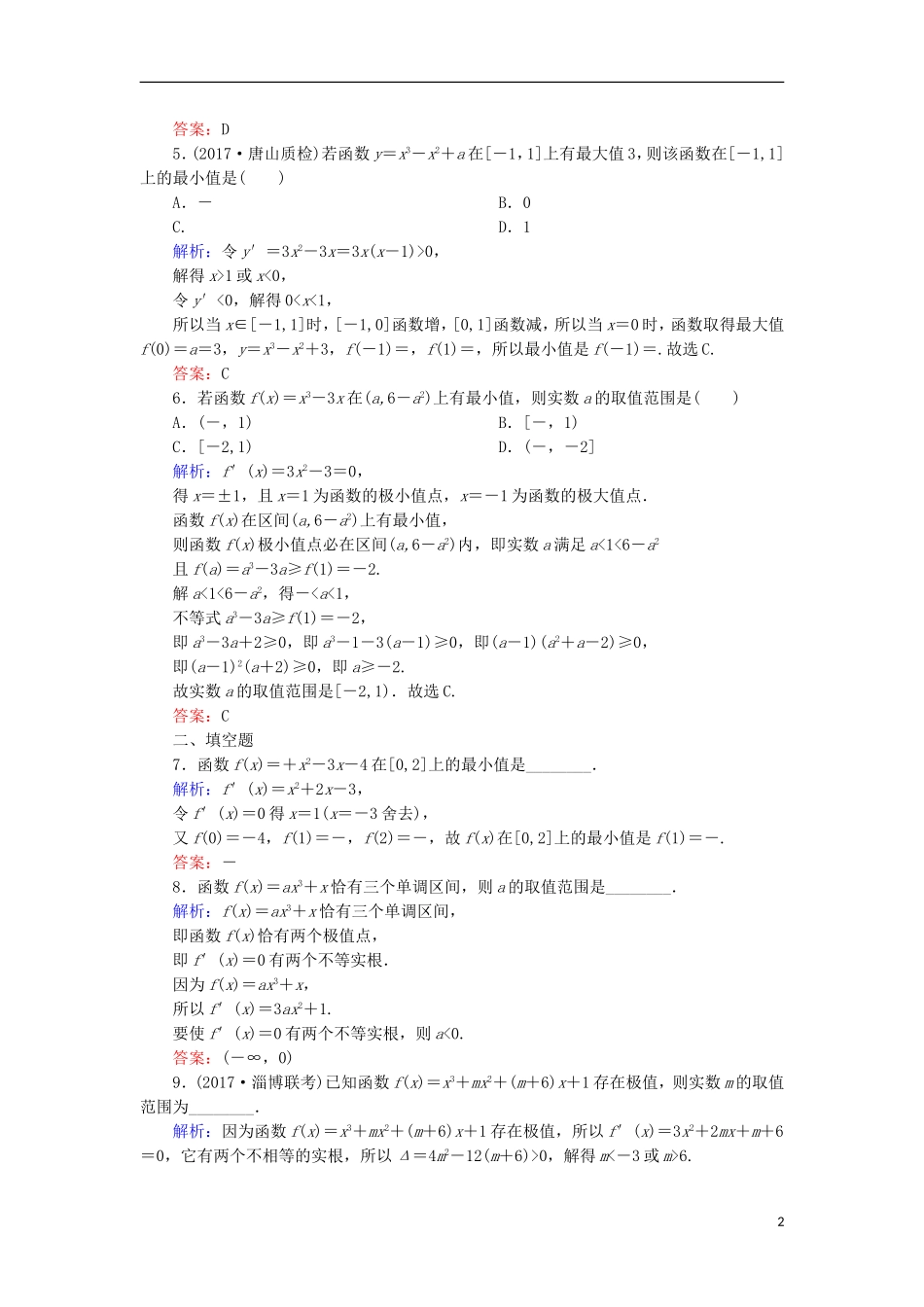 高考数学一轮复习 第二章 函数、导数及其应用 课时作业15 导数与函数的极值、最值（含解析）文-人教版高三全册数学试题_第2页