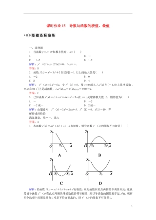 高考数学一轮复习 第二章 函数、导数及其应用 课时作业15 导数与函数的极值、最值（含解析）文-人教版高三全册数学试题
