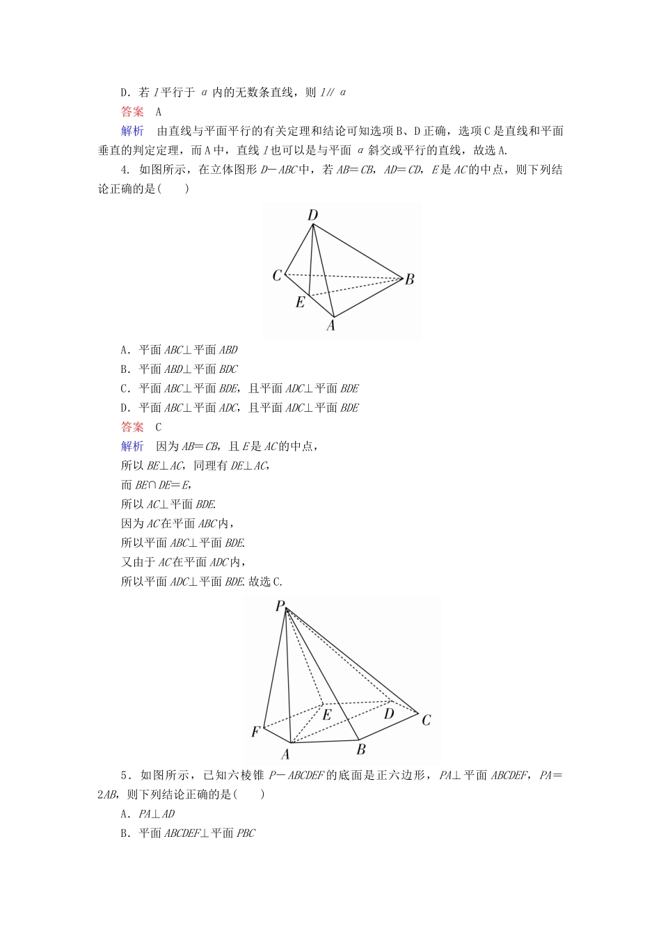 高考数学 考点通关练 第六章 立体几何 44 直线、平面垂直的判定及其性质试题 文-人教版高三全册数学试题_第2页