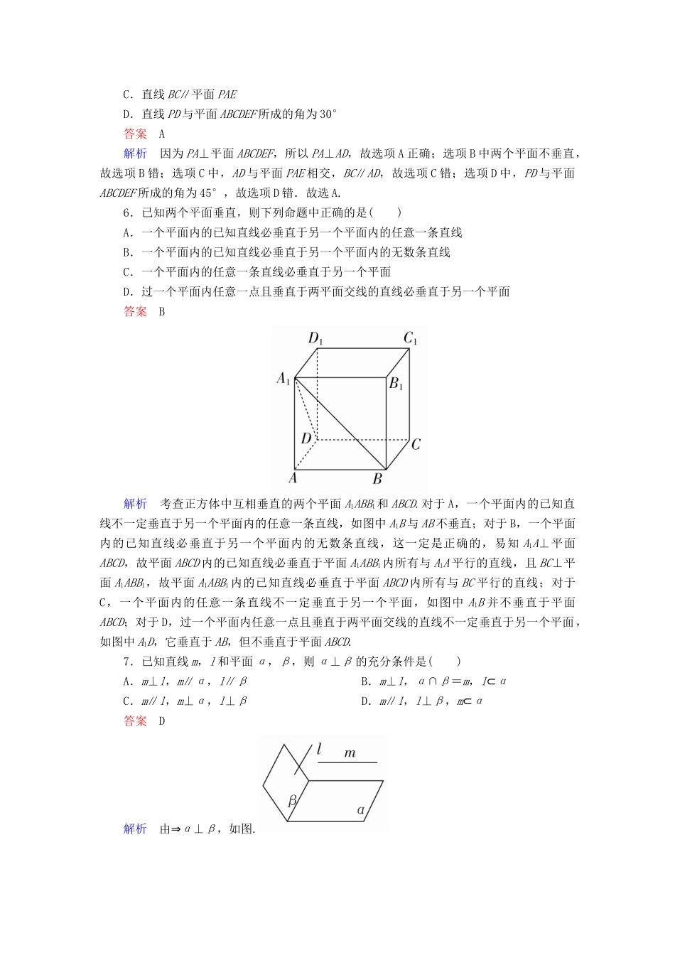 高考数学 考点通关练 第六章 立体几何 44 直线、平面垂直的判定及其性质试题 文-人教版高三全册数学试题_第3页