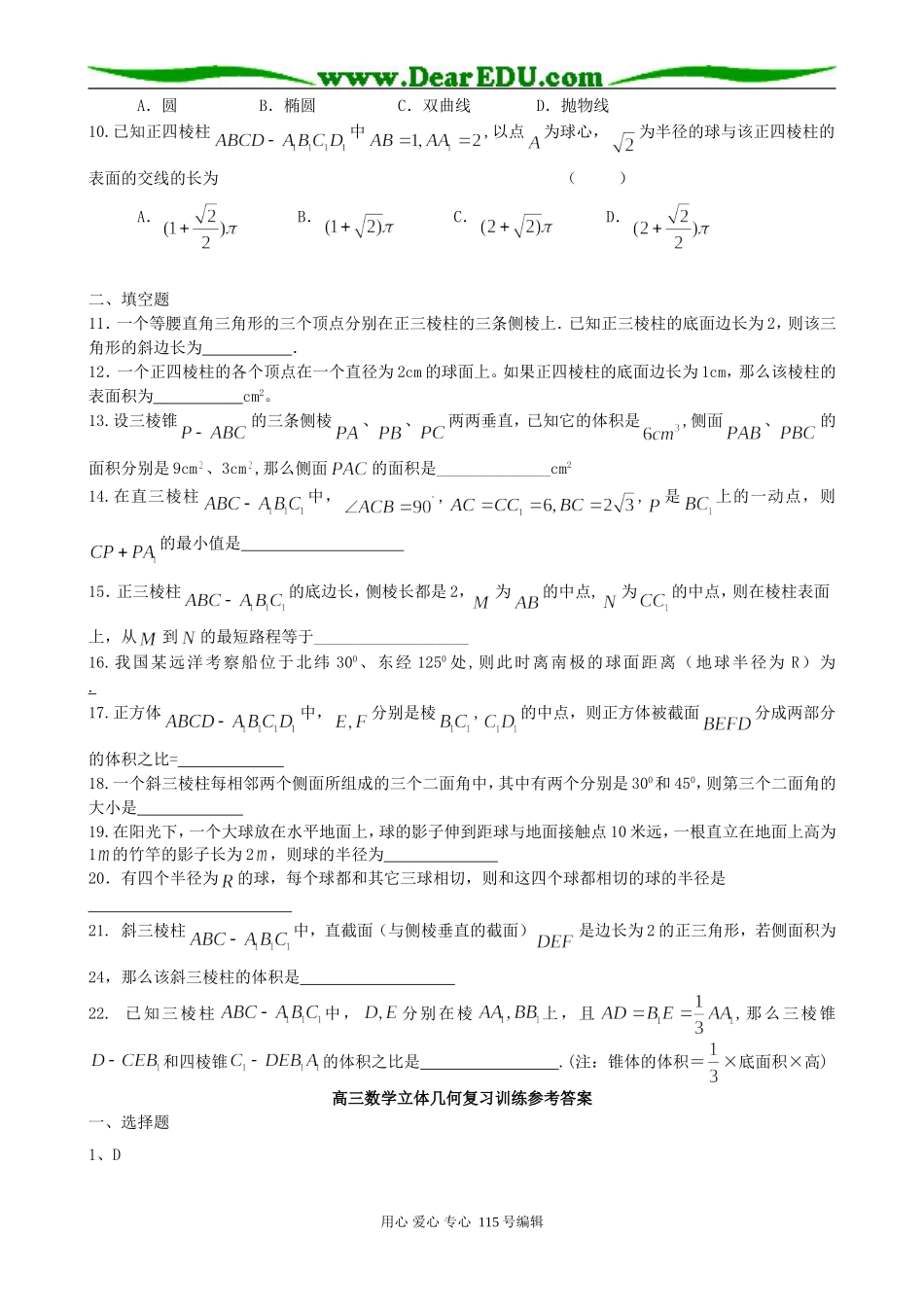 湖北省荆州中学高三数学立体几何复习训练_第2页
