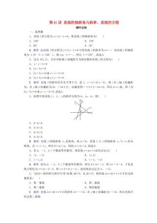 高考数学大一轮复习 第八章 解析几何 第41讲 直线的倾斜角与斜率、直线的方程课时达标 文（含解析）新人教A版-新人教A版高三全册数学试题