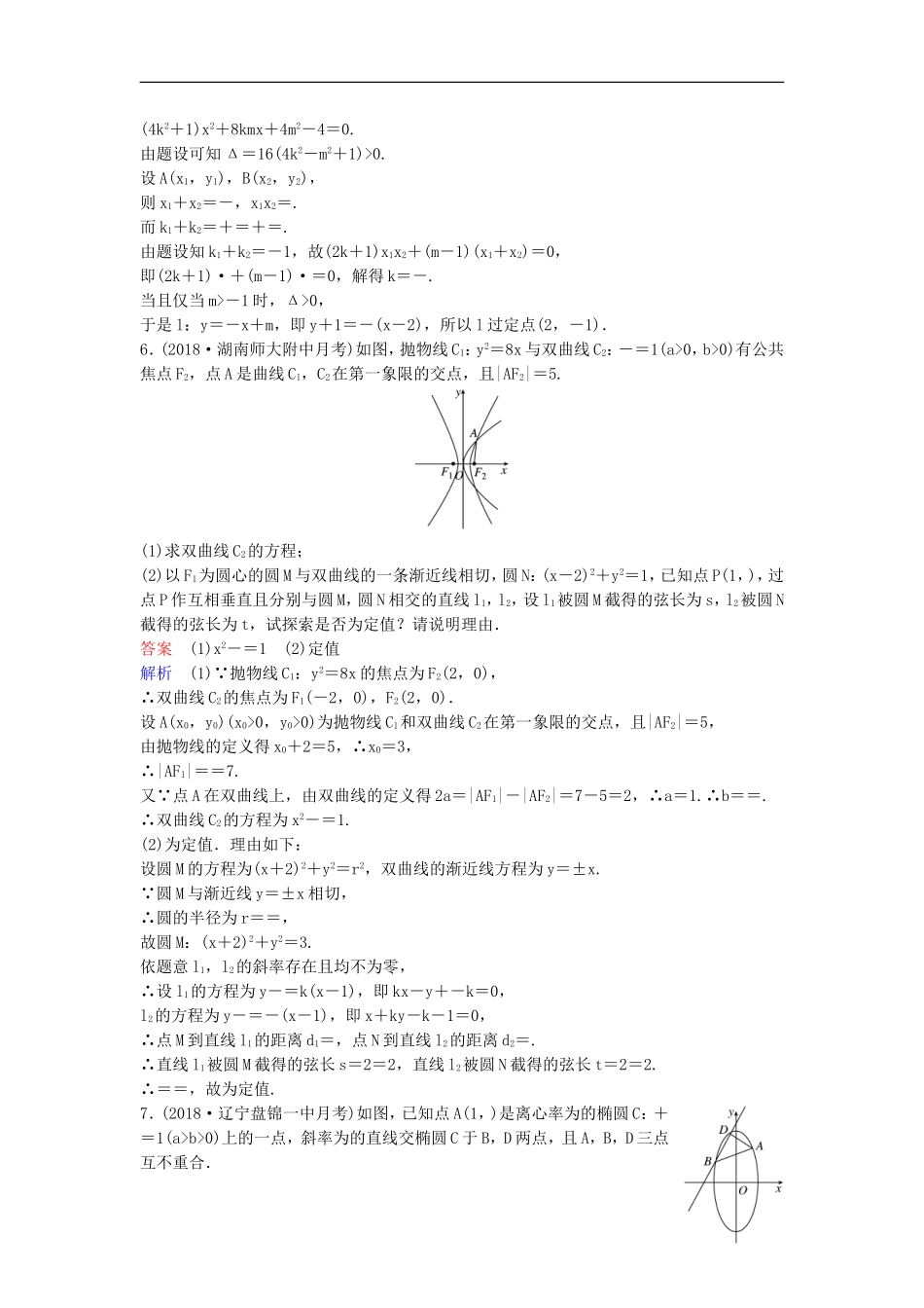 高考数学一轮复习 第九章 解析几何层级快练65 文-人教版高三全册数学试题_第2页