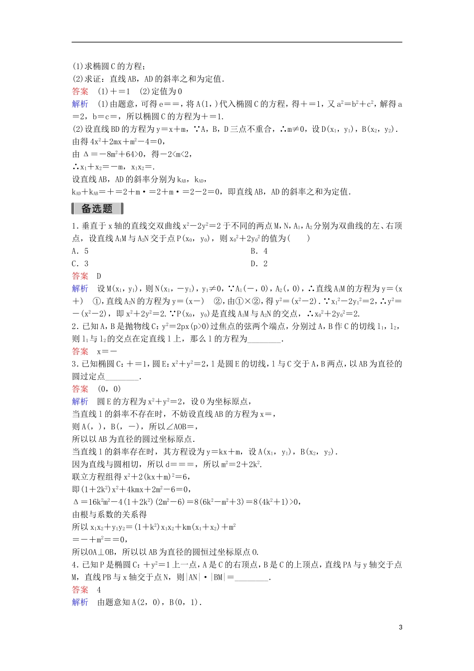 高考数学一轮复习 第九章 解析几何层级快练65 文-人教版高三全册数学试题_第3页