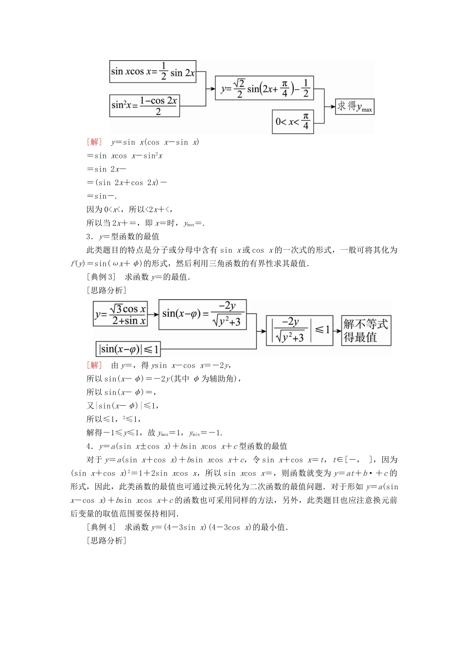 高考数学一轮复习 第四章 三角函数与解三角形 4.5 三角函数的图象和性质真题演练集训 理 新人教A版-新人教A版高三全册数学试题_第3页