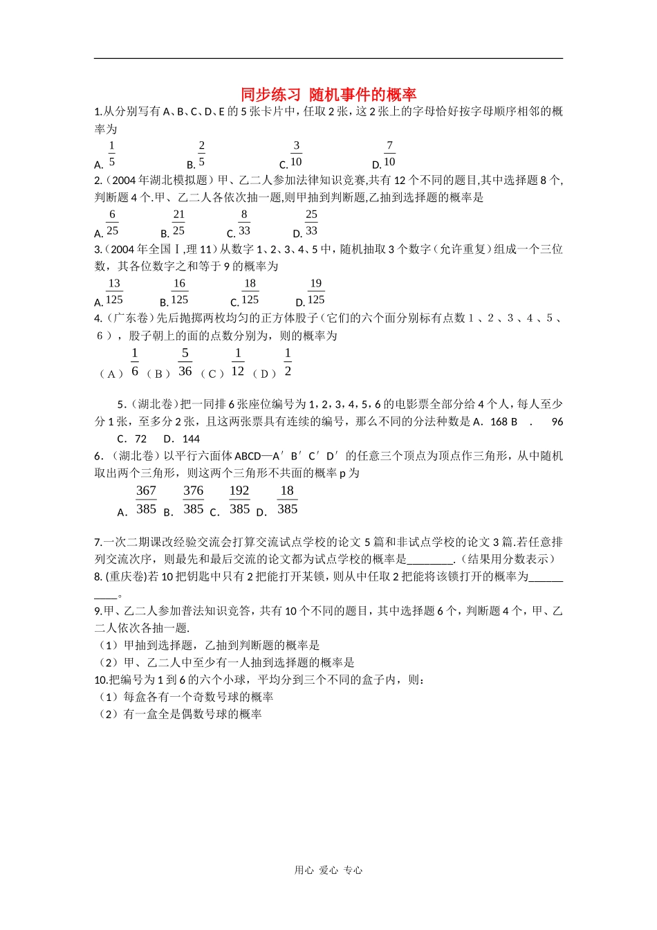 高中数学专练：随机事件的概率_第1页