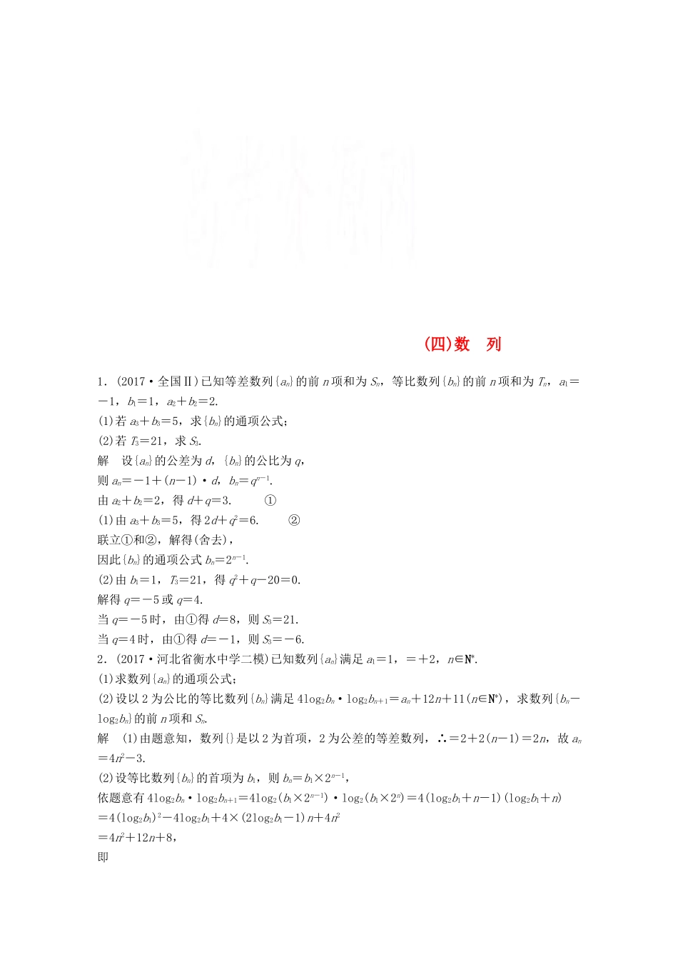 高考数学二轮复习 中档大题规范练4 数列 文-人教版高三全册数学试题_第1页