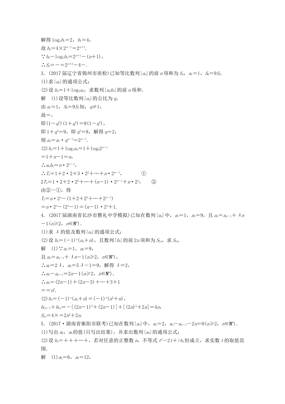 高考数学二轮复习 中档大题规范练4 数列 文-人教版高三全册数学试题_第2页