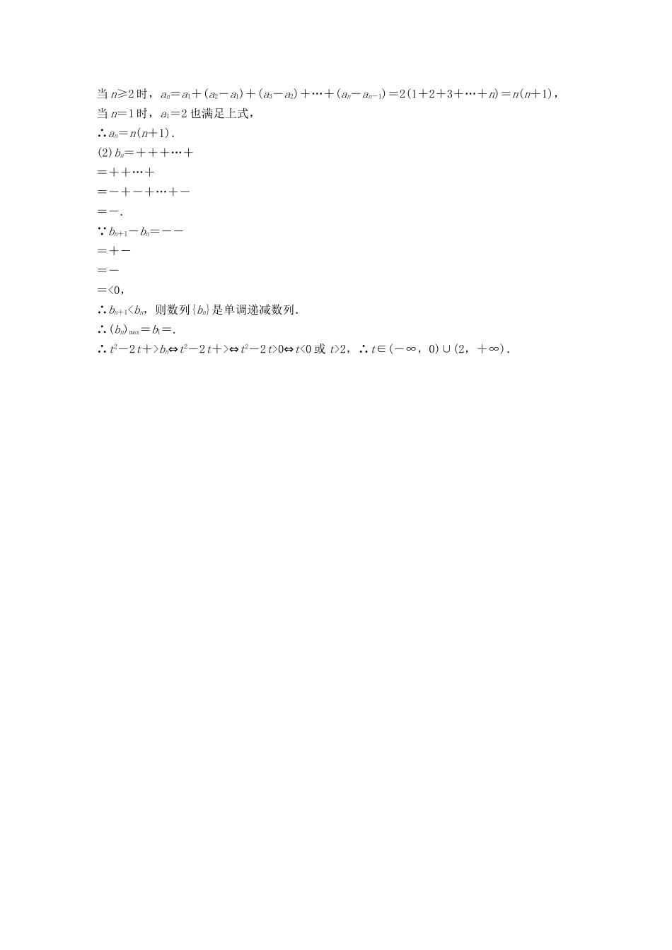高考数学二轮复习 中档大题规范练4 数列 文-人教版高三全册数学试题_第3页