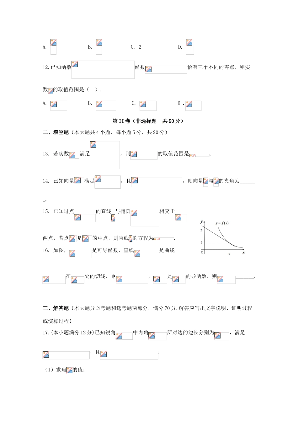 陕西省西安市长安区高三数学上学期第六次质量检测试题 文-人教版高三全册数学试题_第3页