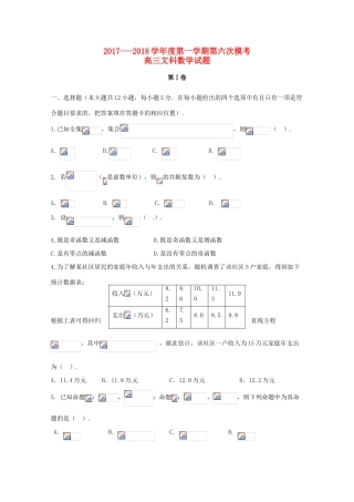 陕西省西安市长安区高三数学上学期第六次质量检测试题 文-人教版高三全册数学试题