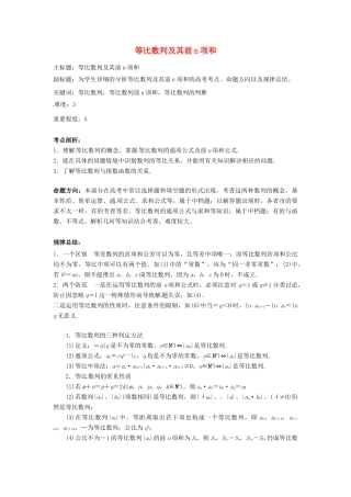 高考数学复习 专题12 数列 等比数列及其前n项和考点剖析-人教版高三全册数学试题