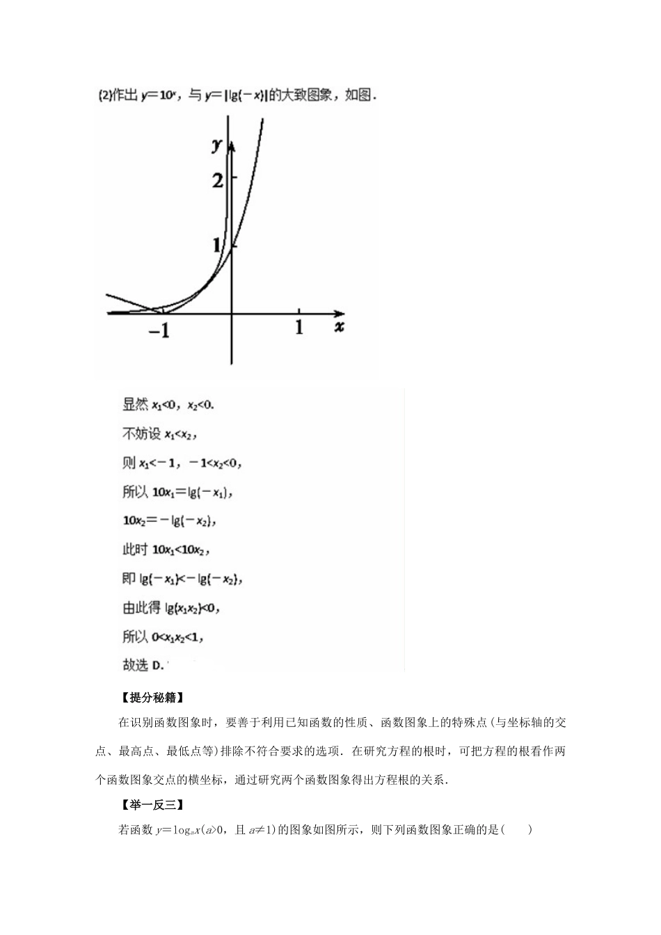 高考数学 热点题型和提分秘籍 专题09 对数与对数函数 理（含解析）新人教A版-新人教A版高三全册数学试题_第3页