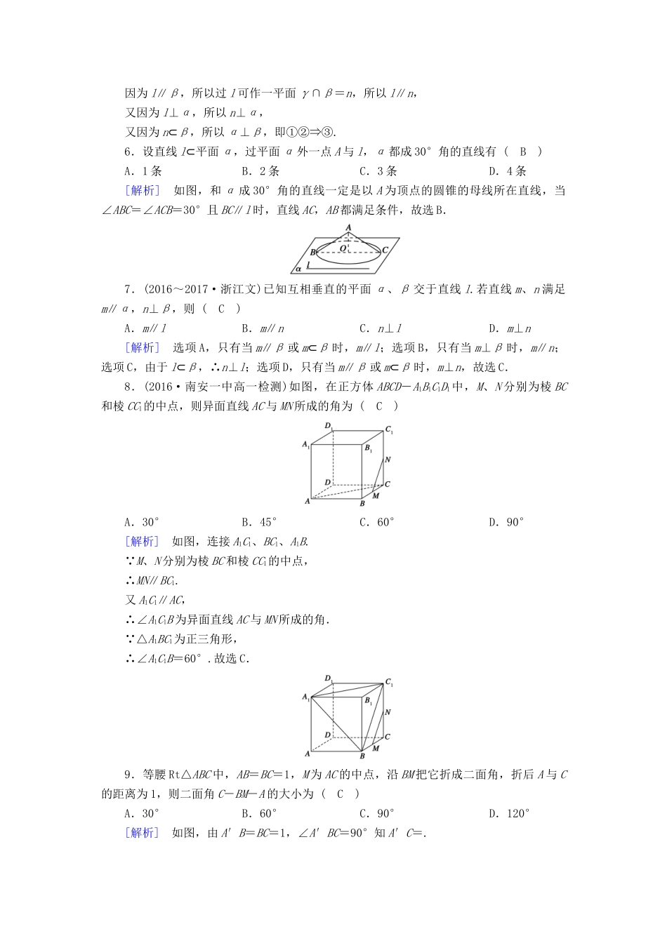 高中数学 第二章 点、直线、平面之间的位置关系学业质量标准检测 新人教A版必修2-新人教A版高一必修2数学试题_第2页