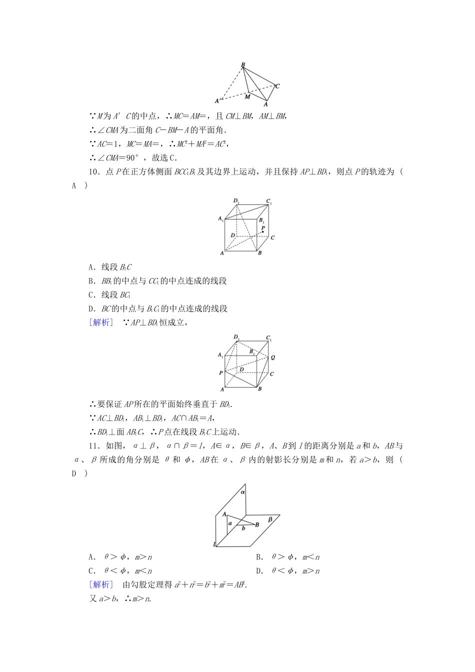 高中数学 第二章 点、直线、平面之间的位置关系学业质量标准检测 新人教A版必修2-新人教A版高一必修2数学试题_第3页