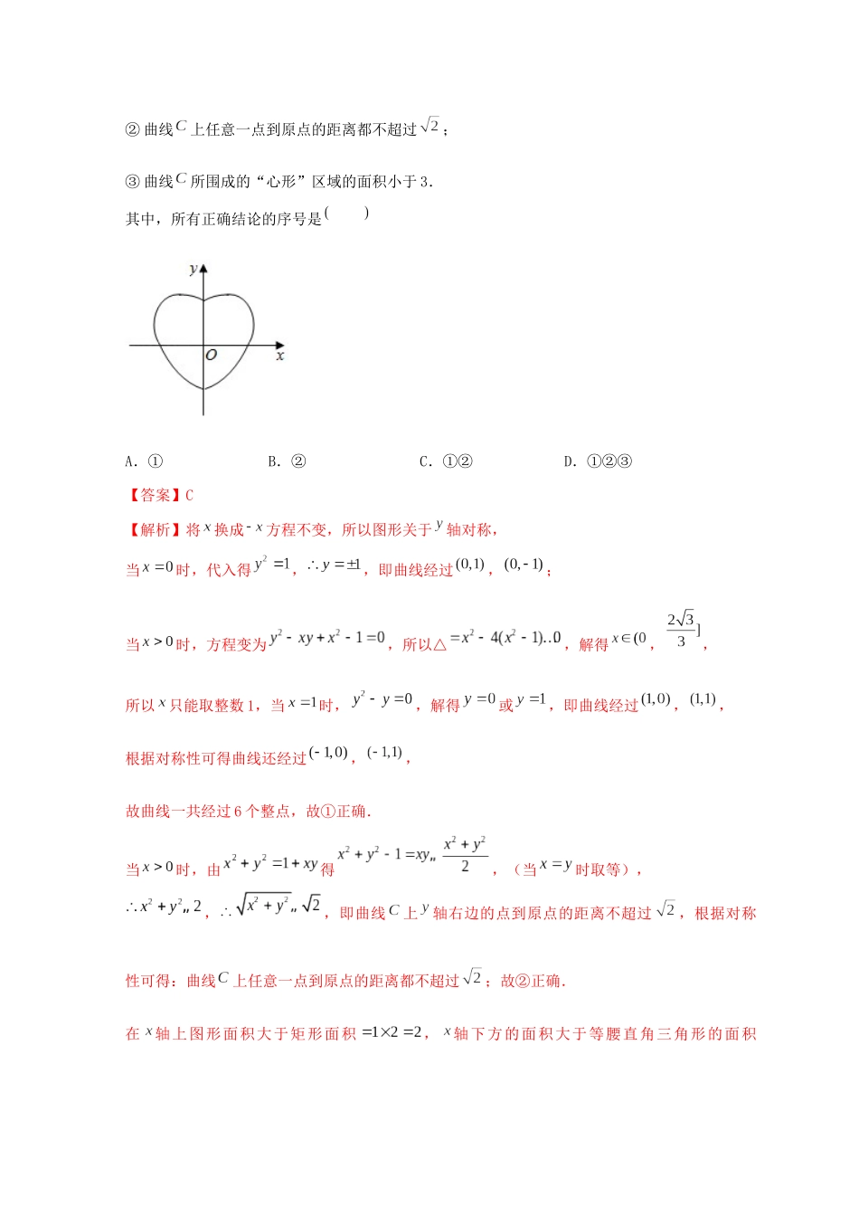 高考数学 考点 第九章 平面解析几何 曲线与方程（理）-人教版高三全册数学试题_第2页