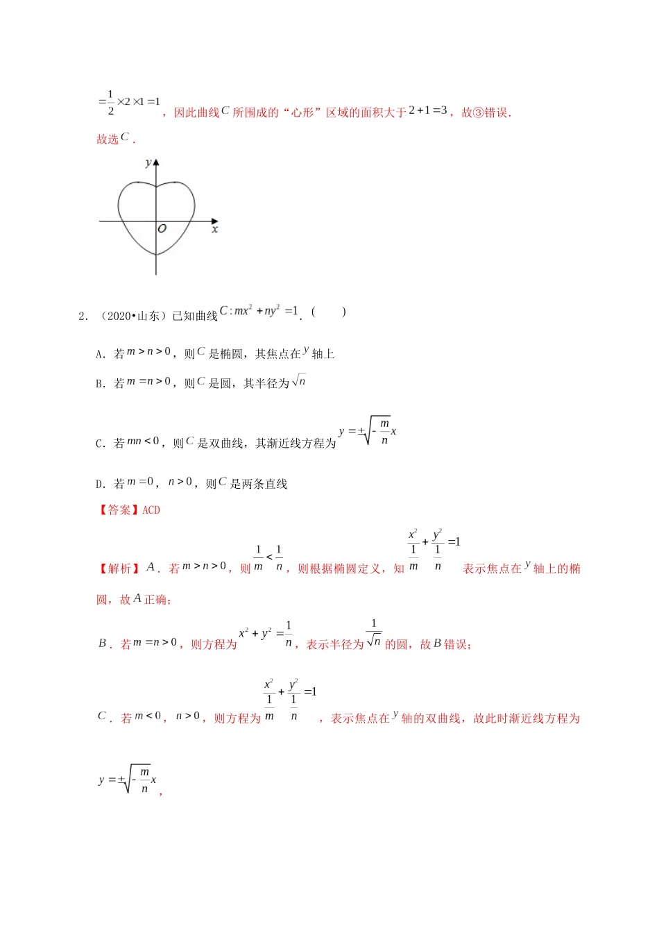 高考数学 考点 第九章 平面解析几何 曲线与方程（理）-人教版高三全册数学试题_第3页