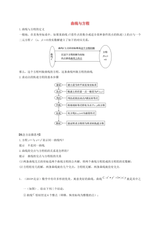 高考数学 考点 第九章 平面解析几何 曲线与方程（理）-人教版高三全册数学试题
