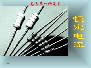 高三第一轮复习