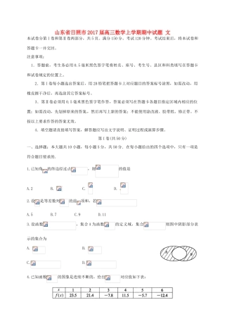 山东省日照市高三数学上学期期中试题 文-人教版高三全册数学试题