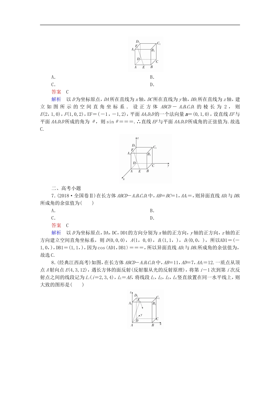 高考数学一轮复习 第一部分 考点通关练 第六章 立体几何 考点测试48 立体几何中的向量方法（含解析）新人教B版-新人教版高三全册数学试题_第3页