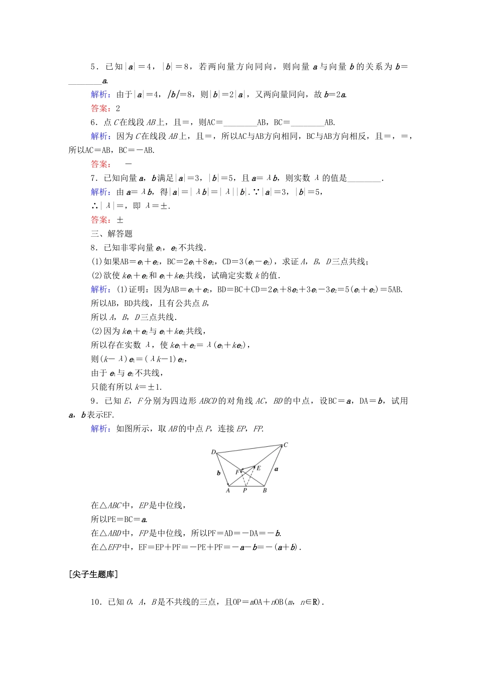 高中数学 第六章 平面向量初步 6.1.4 数乘向量课时作业 新人教B版必修第二册-新人教B版高一第二册数学试题_第2页