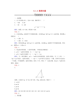 高中数学 第六章 平面向量初步 6.1.4 数乘向量课时作业 新人教B版必修第二册-新人教B版高一第二册数学试题