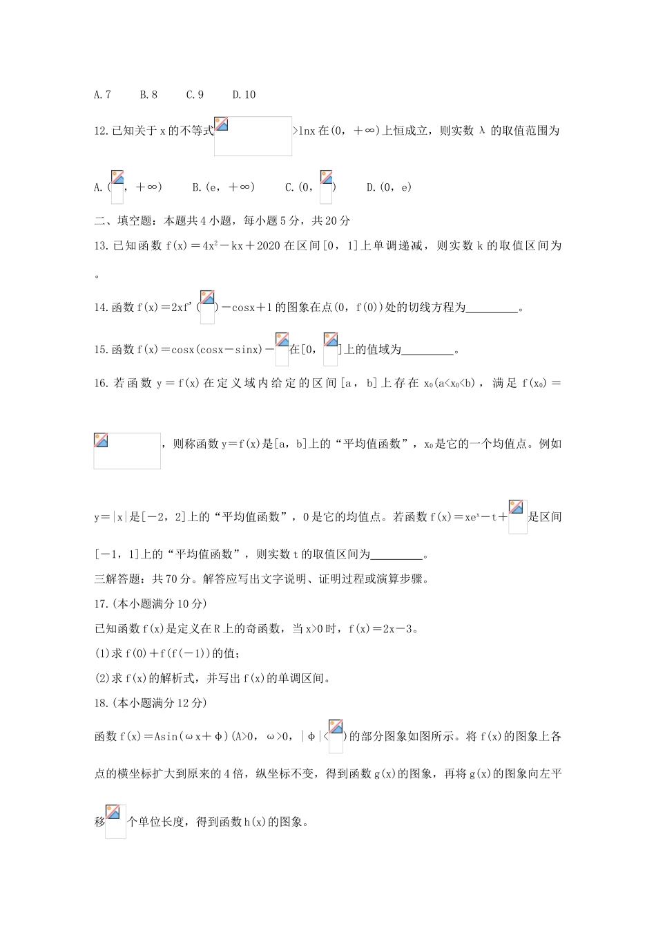 高中联合体高三数学10月阶段检测试题 理-人教版高三全册数学试题_第3页