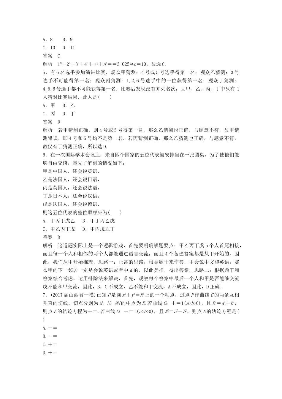 高考数学二轮复习 专项精练（高考22题）12＋4分项练14 推理与证明 理-人教版高三全册数学试题_第2页