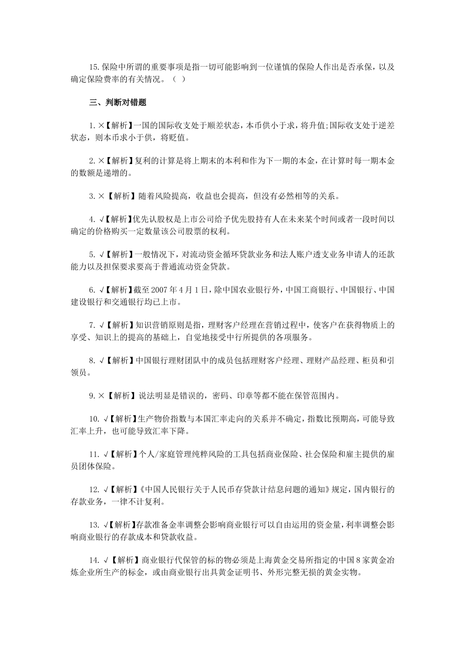 银行从业练习题_第2页