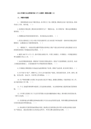 银行从业练习题