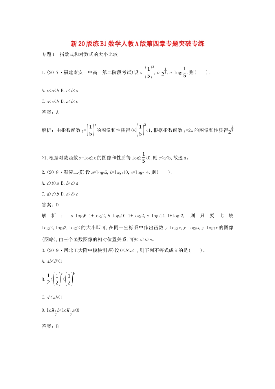 高中数学 第四章 指数函数与对数函数专题突破专练一课一练（含解析）新人教A版必修第一册-新人教A版高一第一册数学试题_第1页