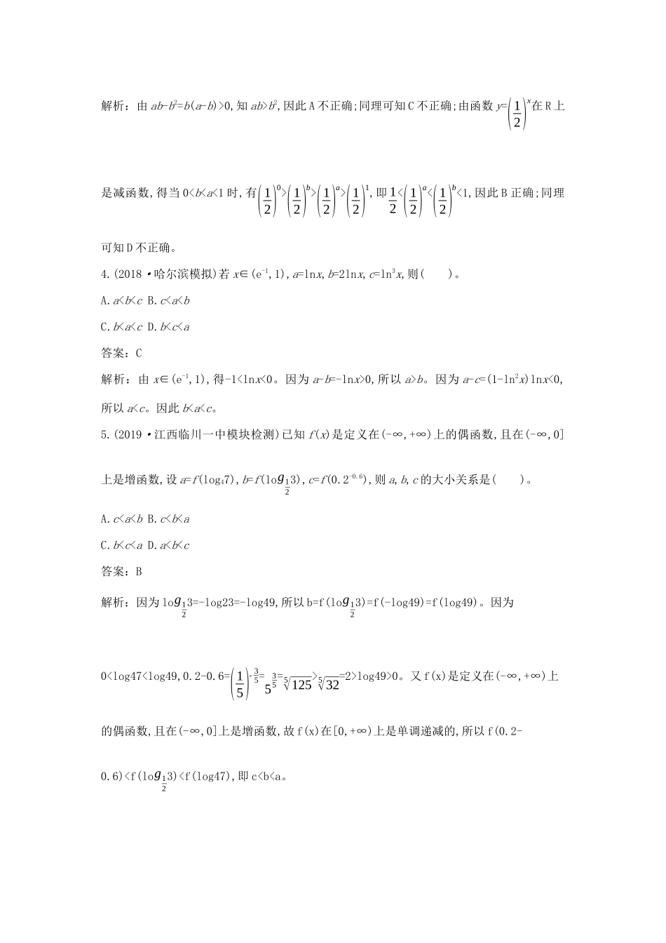 高中数学 第四章 指数函数与对数函数专题突破专练一课一练（含解析）新人教A版必修第一册-新人教A版高一第一册数学试题_第2页