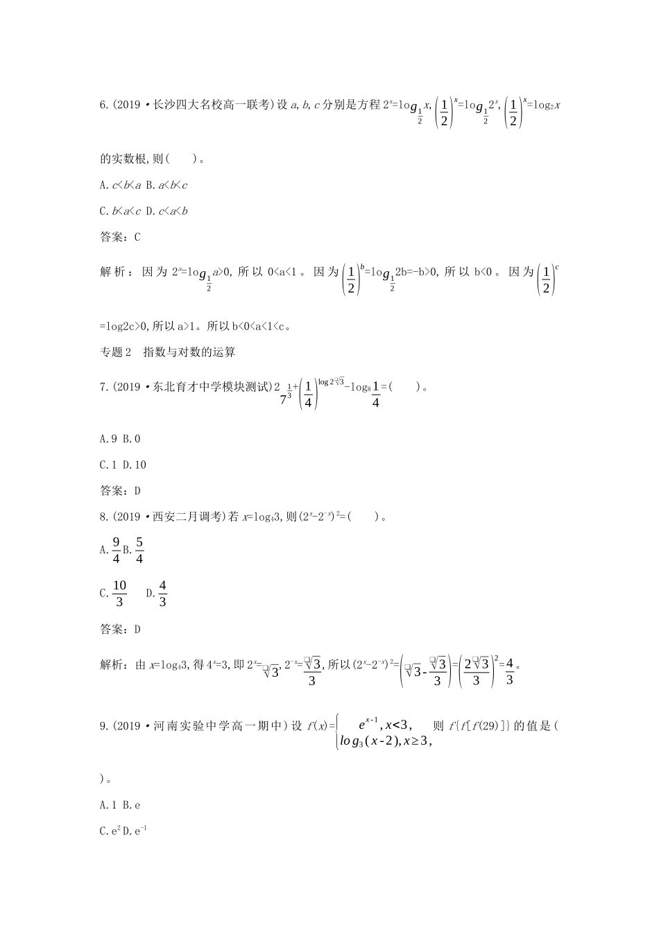 高中数学 第四章 指数函数与对数函数专题突破专练一课一练（含解析）新人教A版必修第一册-新人教A版高一第一册数学试题_第3页