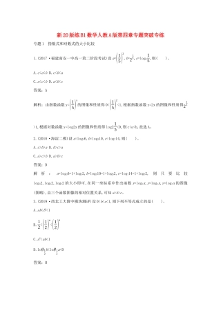 高中数学 第四章 指数函数与对数函数专题突破专练一课一练（含解析）新人教A版必修第一册-新人教A版高一第一册数学试题