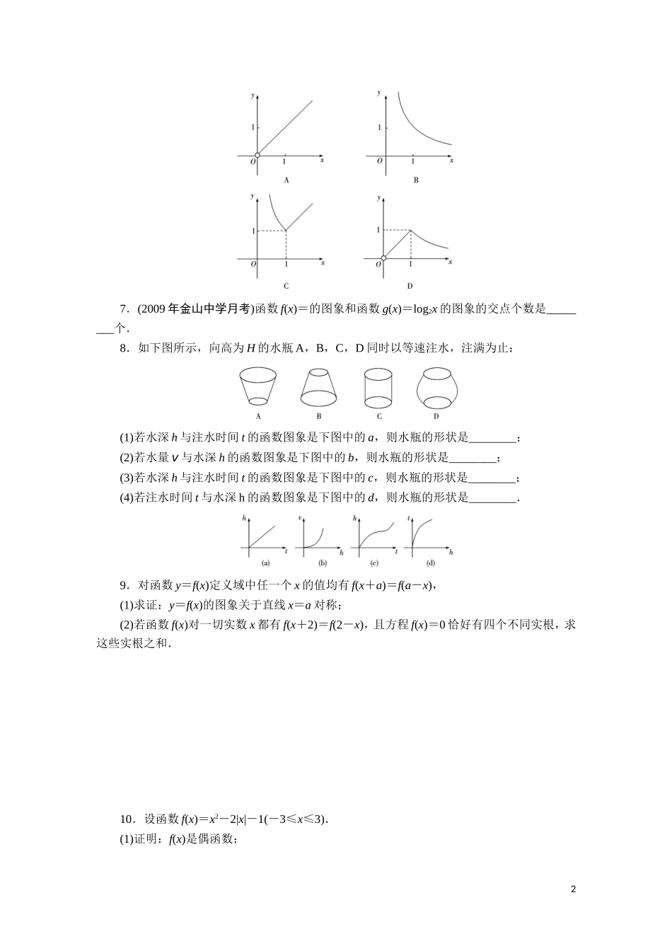 广东数学一轮复习：第三章 18《函数的图象》（通用版）_第2页
