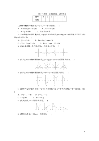 广东数学一轮复习：第三章 18《函数的图象》（通用版）