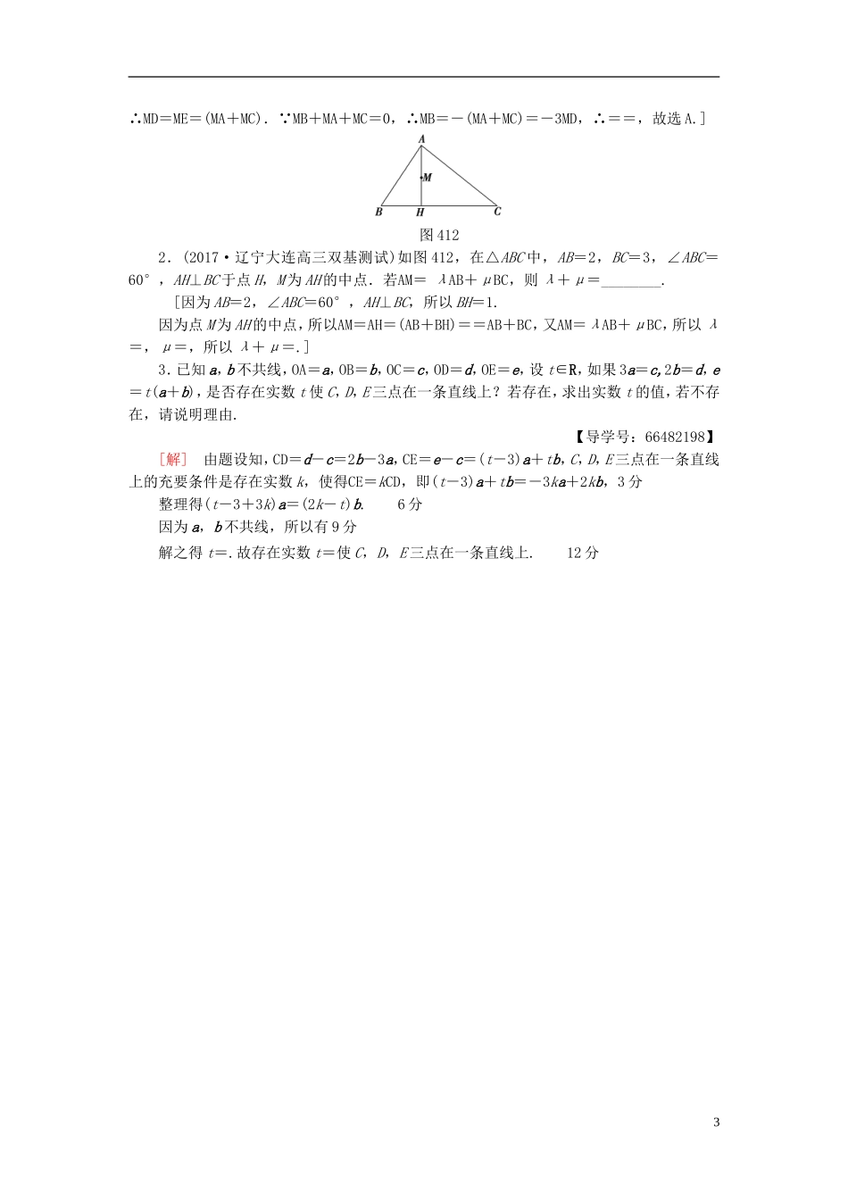 高考数学一轮复习 第4章 平面向量、数系的扩充与复数的引入 第1节 平面向量的概念及线性运算课时分层训练 文 北师大版-北师大版高三全册数学试题_第3页