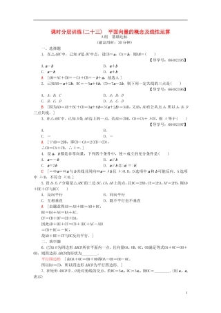 高考数学一轮复习 第4章 平面向量、数系的扩充与复数的引入 第1节 平面向量的概念及线性运算课时分层训练 文 北师大版-北师大版高三全册数学试题
