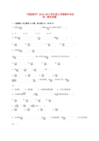 黑龙江省哈尔滨市四校（呼兰一中，阿城二中，宾县三中，尚志五中）高一数学上学期期中联考试题-人教版高一全册数学试题