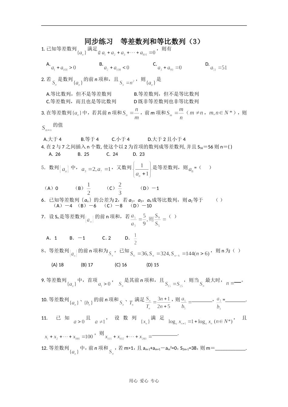 高中数学专练：等差数列和等比数列（3）_第1页