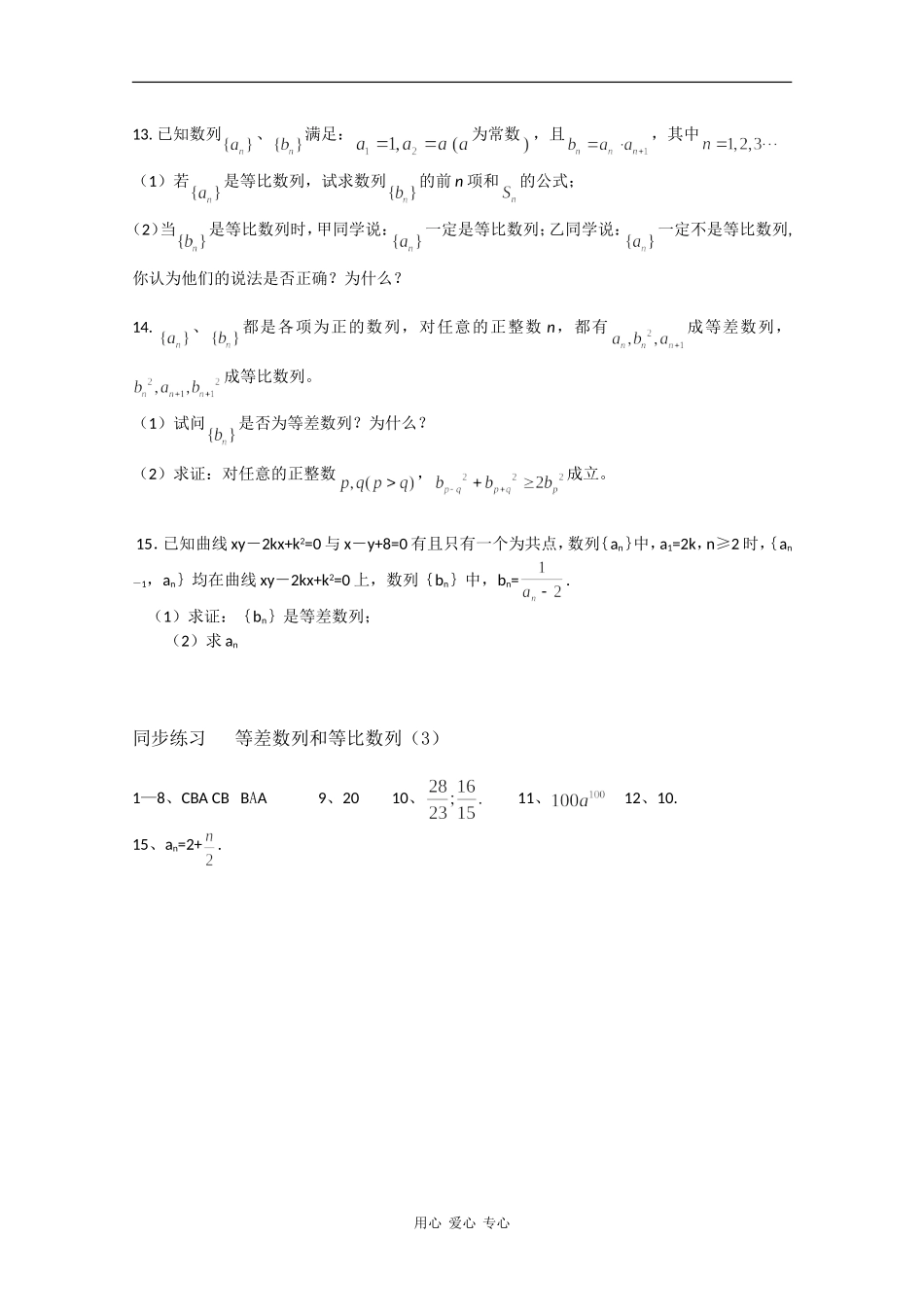 高中数学专练：等差数列和等比数列（3）_第2页