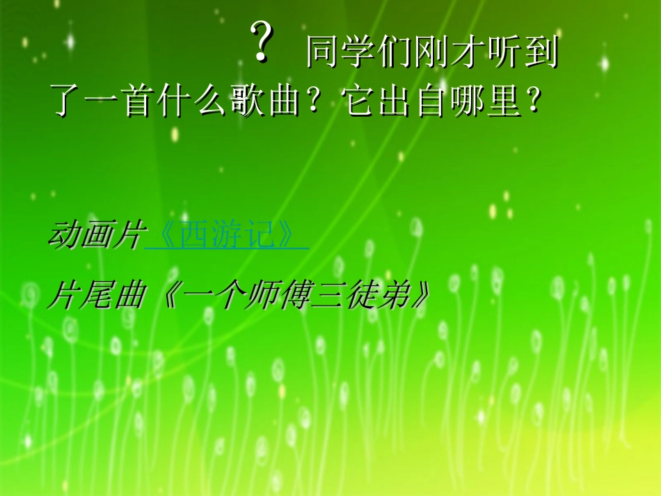 卡通大亮相课件_第2页