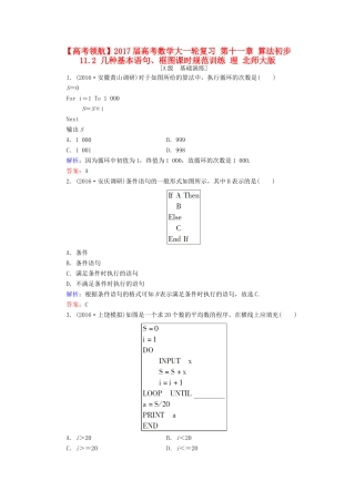 高考数学大一轮复习 第十一章 算法初步 11.2 几种基本语句、框图课时规范训练 理 北师大版-北师大版高三全册数学试题