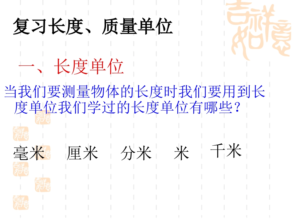 长度质量时间_第2页