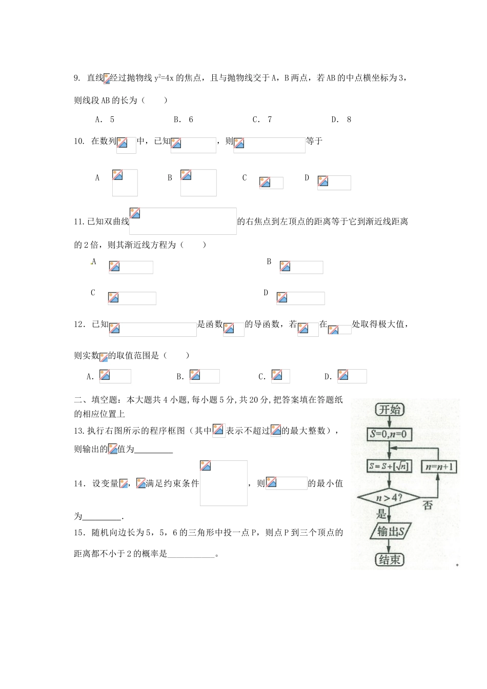 陕西省商洛市高三数学4月模拟检测试题 文-人教版高三全册数学试题_第2页