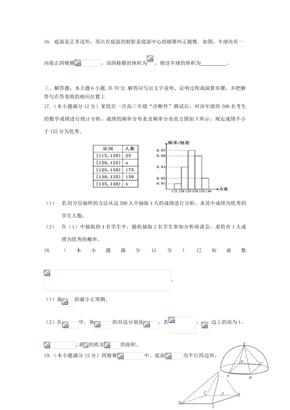 陕西省商洛市高三数学4月模拟检测试题 文-人教版高三全册数学试题_第3页
